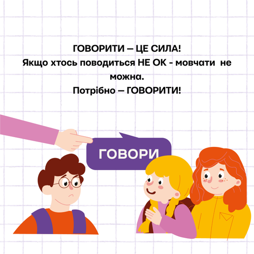 bezpeka-v-shkoli-6-1