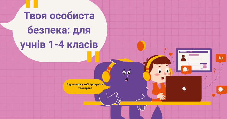 bezpeka-v-shkoli-7-1