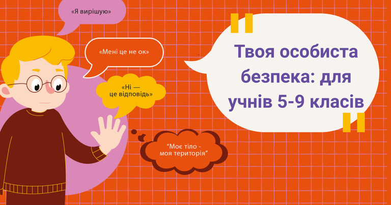 bezpeka-v-shkoli-7-2