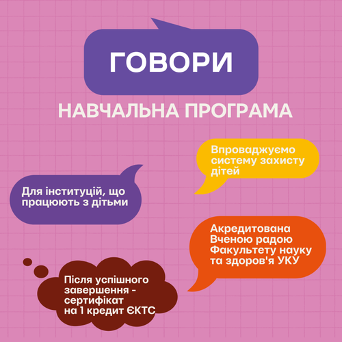 bezpeka-v-shkoli-8